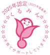 くるみん